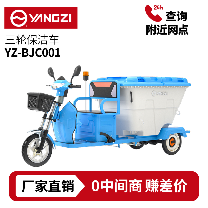 扬子YZ-BJC001驾驶式保洁车,环卫车,买贵包退，7天无理由退换