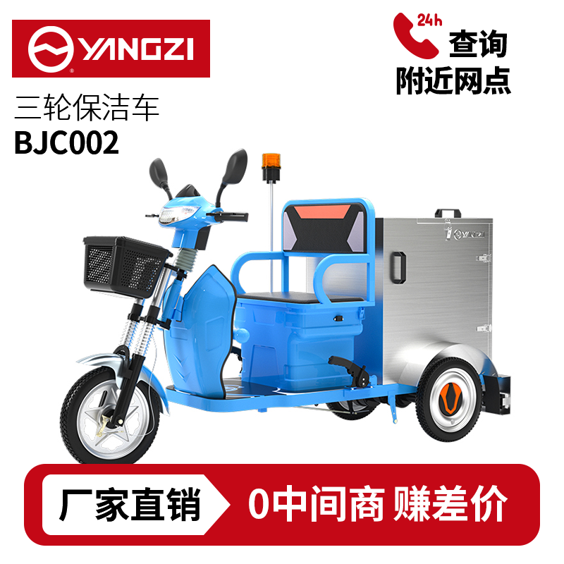 扬子YZ-BJC002驾驶式保洁车,环卫车，买贵包退，7天无理由退换