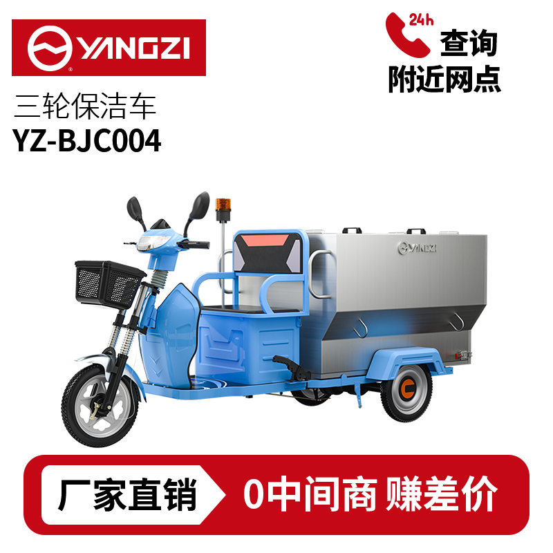 扬子YZ-BJC004驾驶式保洁车,环卫车，买贵包退，7天无理由退换